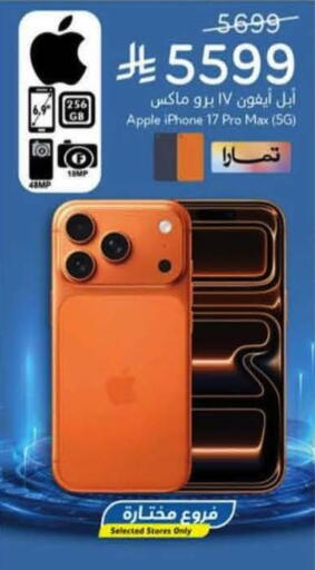 Apple available at Hyper Panda in KSA, Saudi Arabia, Saudi - Al Majmaah