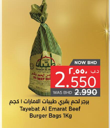 available at نستو in البحرين