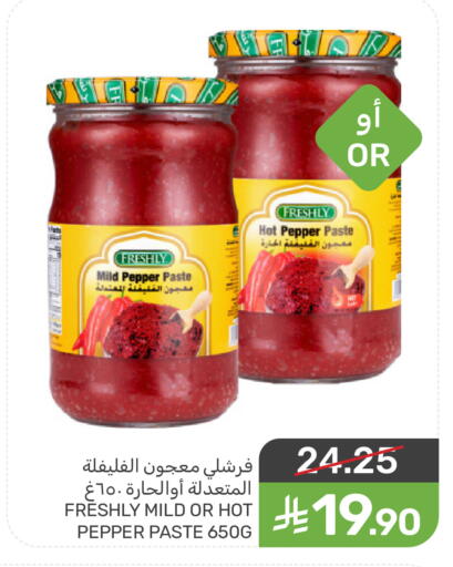 Pepper available at Mazaya in KSA, Saudi Arabia, Saudi - Qatif