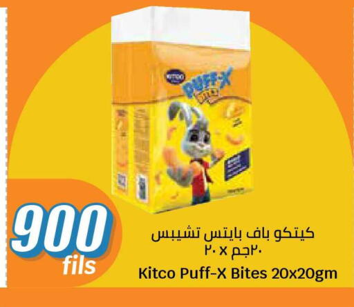 available at سيتي هايبرماركت in الكويت - محافظة الجهراء