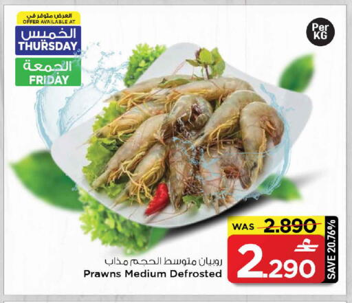 available at مارك & سايف in عُمان - مسقط‎