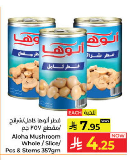 Mushroom available at Kabayan Hypermarket in KSA, Saudi Arabia, Saudi - Yanbu
