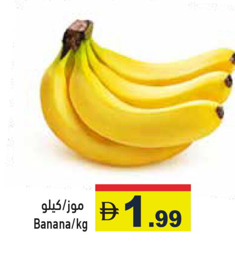 Banana available at أسواق رامز in الإمارات العربية المتحدة , الامارات - الشارقة / عجمان