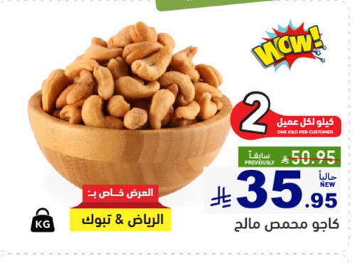 available at أسواق رامز in مملكة العربية السعودية, السعودية, سعودية - المنطقة الشرقية