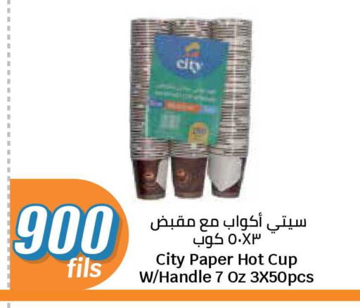 available at سيتي هايبرماركت in الكويت - محافظة الجهراء