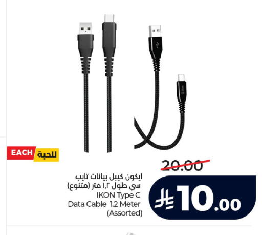 available at لولو هايبرماركت in مملكة العربية السعودية, السعودية, سعودية - الخرج