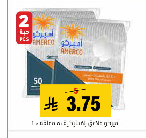 available at العامر للتسوق in مملكة العربية السعودية, السعودية, سعودية - الأحساء‎