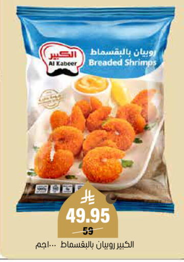 available at Al Amer Market in KSA, Saudi Arabia, Saudi - Al Hasa