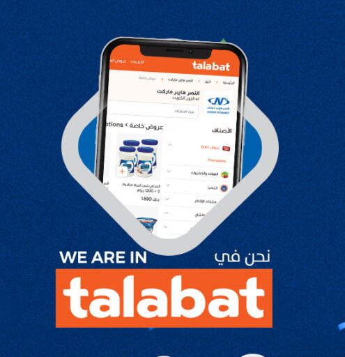 available at النصر هايبر ماركت in الكويت - محافظة الأحمدي