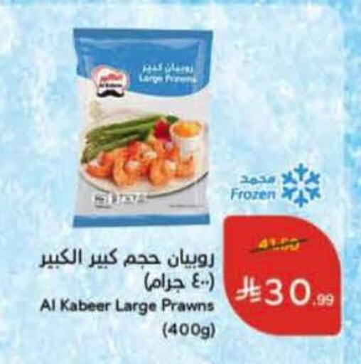 available at Hyper Panda in KSA, Saudi Arabia, Saudi - Qatif