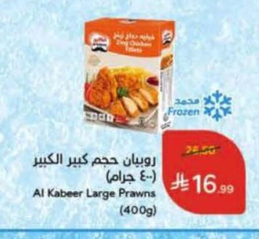 available at Hyper Panda in KSA, Saudi Arabia, Saudi - Qatif