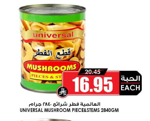 Mushroom available at Prime Supermarket in KSA, Saudi Arabia, Saudi - Qatif