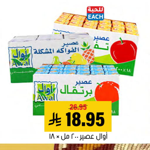 available at Al Amer Market in KSA, Saudi Arabia, Saudi - Al Hasa