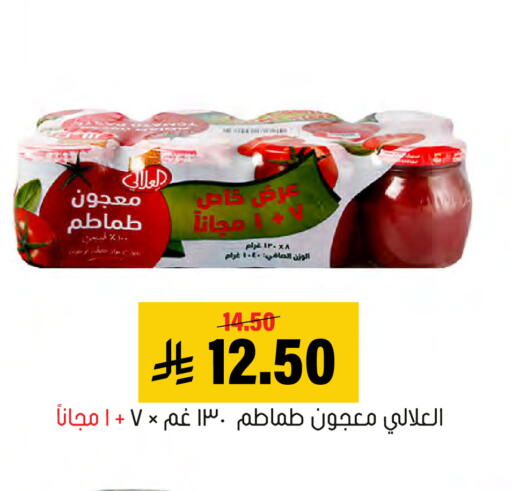 available at العامر للتسوق in مملكة العربية السعودية, السعودية, سعودية - الأحساء‎