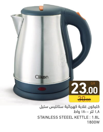 available at أسواق رامز in قطر - الخور