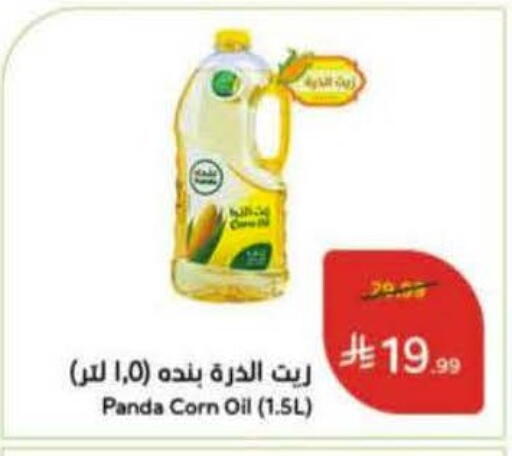 available at هايبر بنده in مملكة العربية السعودية, السعودية, سعودية - الخرج