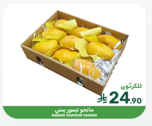 Mango available at Mazaya in KSA, Saudi Arabia, Saudi - Saihat