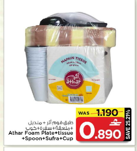 available at مارك & سايف in عُمان - مسقط‎