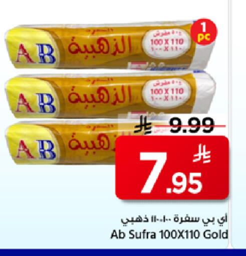 available at Mark & Save in KSA, Saudi Arabia, Saudi - Al Hasa