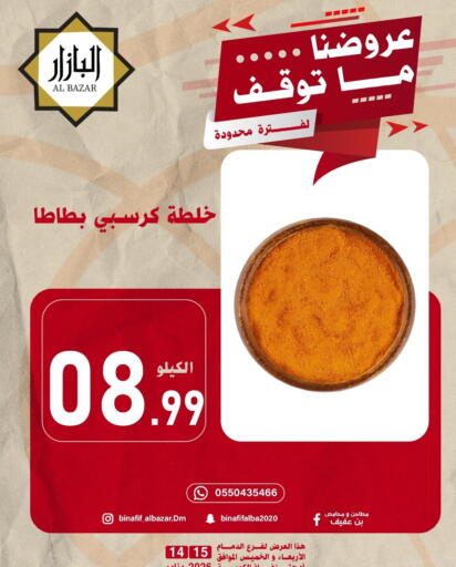 available at بن عفيف in مملكة العربية السعودية, السعودية, سعودية - المنطقة الشرقية