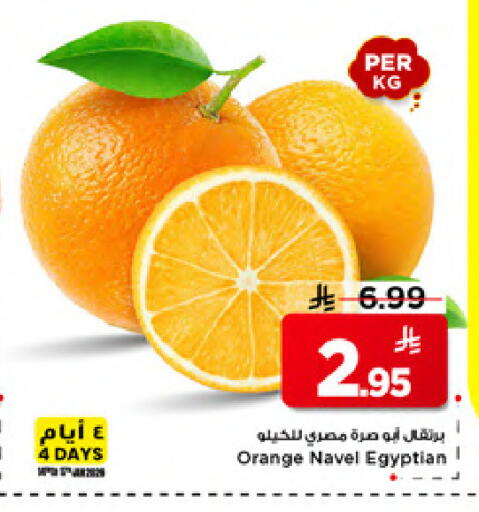 Orange from Egypt available at مارك & سيف in مملكة العربية السعودية, السعودية, سعودية - الخبر‎