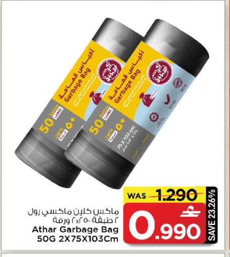 available at مارك & سايف in عُمان - مسقط‎