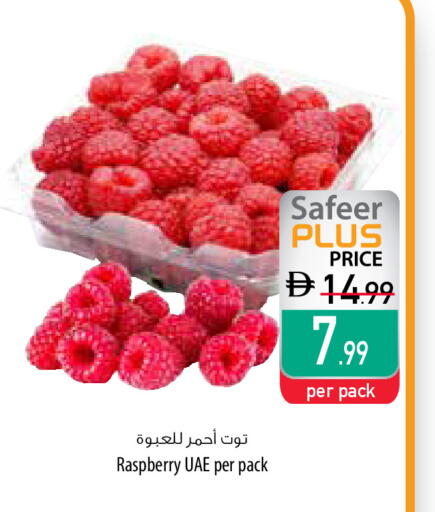 Raspberry available at السفير ماركت in الإمارات العربية المتحدة , الامارات - أم القيوين‎