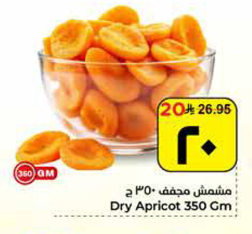 Apricot available at هايبر الوفاء in مملكة العربية السعودية, السعودية, سعودية - الأحساء‎