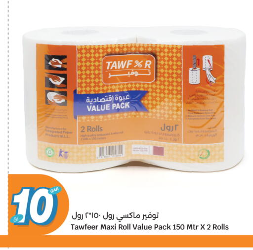 available at سيتي هايبرماركت in قطر - أم صلال