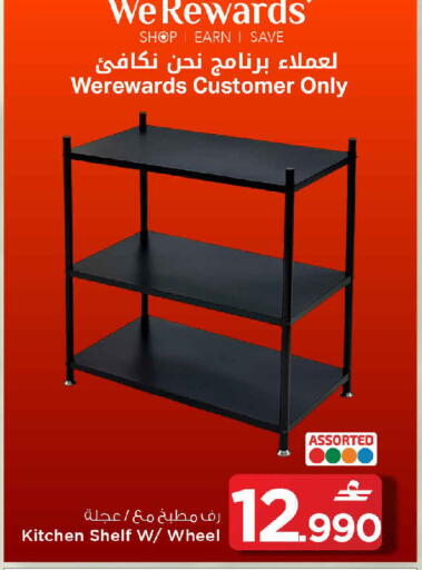 available at MARK & SAVE in Oman - Muscat