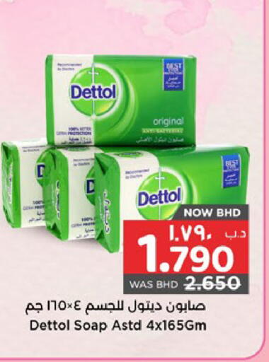 available at نستو in البحرين