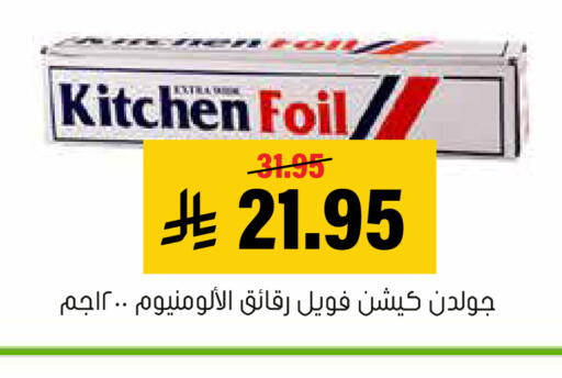 available at Al Amer Market in KSA, Saudi Arabia, Saudi - Al Hasa