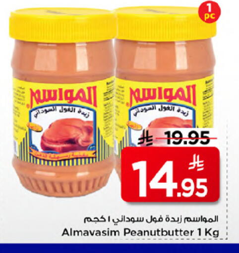 available at Mark & Save in KSA, Saudi Arabia, Saudi - Riyadh