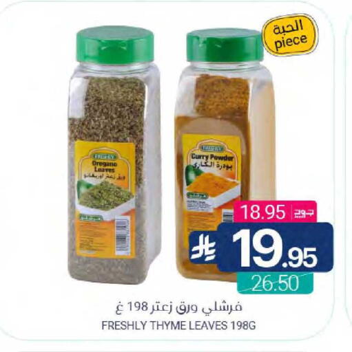 Oregano Thyme available at اسواق المنتزه in مملكة العربية السعودية, السعودية, سعودية - القطيف‎