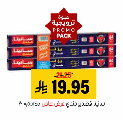 available at Al Amer Market in KSA, Saudi Arabia, Saudi - Al Hasa