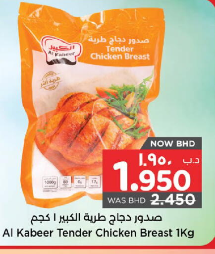 available at نستو in البحرين