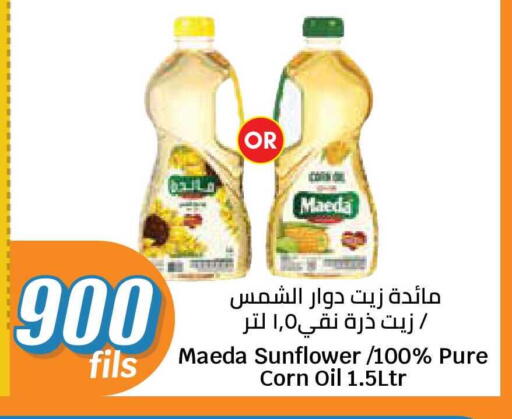 available at سيتي هايبرماركت in الكويت - محافظة الجهراء