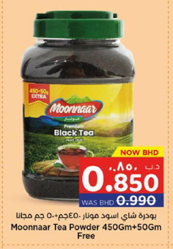 available at نستو in البحرين