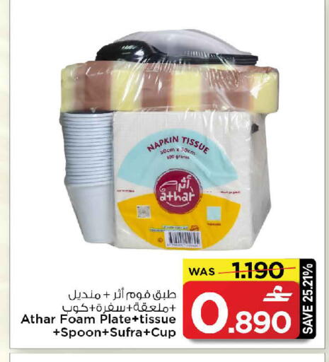 available at مارك & سايف in عُمان - مسقط‎