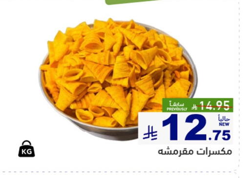 available at أسواق رامز in مملكة العربية السعودية, السعودية, سعودية - الرياض
