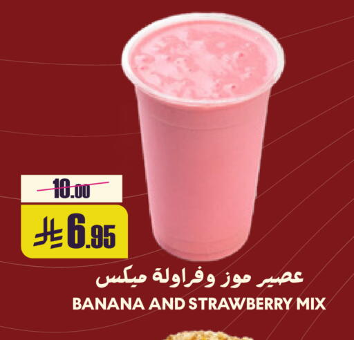 Banana Strawberry available at سبت in مملكة العربية السعودية, السعودية, سعودية - بريدة
