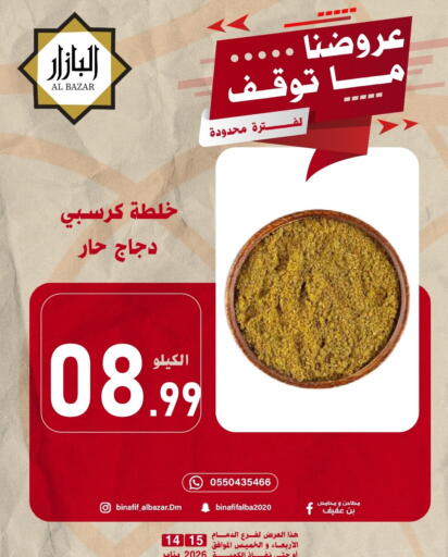 available at بن عفيف in مملكة العربية السعودية, السعودية, سعودية - المنطقة الشرقية
