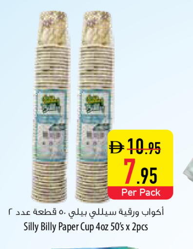 available at السفير ماركت in الإمارات العربية المتحدة , الامارات - ٱلْعَيْن‎