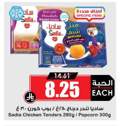 available at أسواق النخبة in مملكة العربية السعودية, السعودية, سعودية - رفحاء