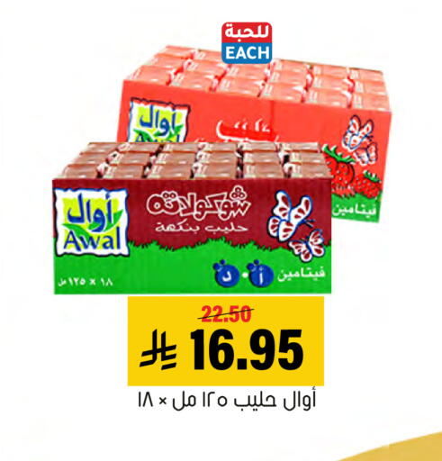 available at Al Amer Market in KSA, Saudi Arabia, Saudi - Al Hasa