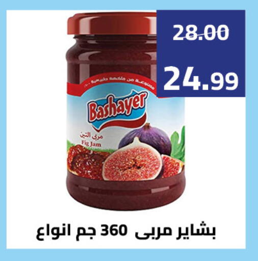 Fig available at Grandy Hypermarket in Egypt - Cairo