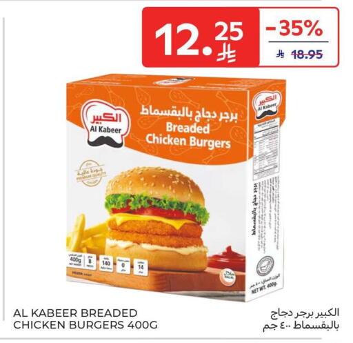 available at كارفور in مملكة العربية السعودية, السعودية, سعودية - سكاكا