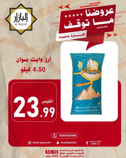 available at بن عفيف in مملكة العربية السعودية, السعودية, سعودية - المنطقة الشرقية