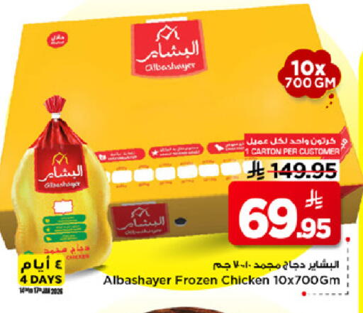 available at Mark & Save in KSA, Saudi Arabia, Saudi - Al Hasa