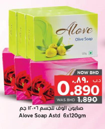 available at نستو in البحرين